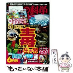 【中古】 子供の科学 2023年6月号 / 誠文堂新光社