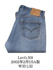 Levi's 501 MADE IN USA 2002年2月 W35 L32 リーバイス デニムパンツ ストレート アメリカ製