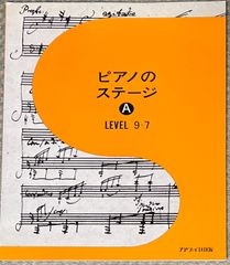 피아노 무대 A LEVEL 9~7 카와이 출판 피아노 솔로
