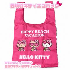 新品・ 미사용 日焼けキティ エコバッグ Sサイズ 軽量 持ち運び プレゼント 折りたたみ コンパクト レジバッグ サブバッグ ショッピングバッグ HAPPYBEACHDAY 산리오 ハローキティ キティちゃん マイバッグ バック 買い物 グッズ
