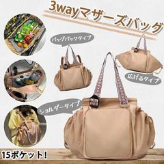 マザーズバッグ トートバッグ リュックバッグ キャンバスバッグ 3way 大容量 肩掛けバッグ 収納 赤ちゃん お出かけ 産前 産後 ギフト