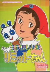 アニメDVD ミラクル少女リミットちゃん DVD-BOX デジタルリマスター版 想い出のアニメライブラリー 第40集