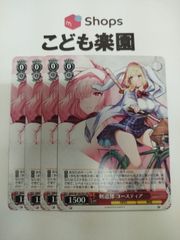 複数出品 ヴァイスシュヴァルツ ブラウンダスト2 剣道部 ユースティア プロモ 4枚セット BRD/W139-P01 PR