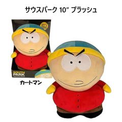サウスパーク エリック カートマン ぬいぐるみ プラッシュ 10インチ South Park Eric Cartman アニメ キャラクターグッズ アメリカン雑貨