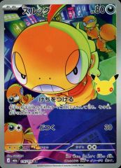 중고 포켓몬 カードゲーム 116/103 AR ： キラ ズルッグ