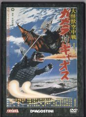 특수 촬영 DVD DVD 전용 Gamera 대 Gaos 다이에이 특촬 영화 DVD 컬렉션 6