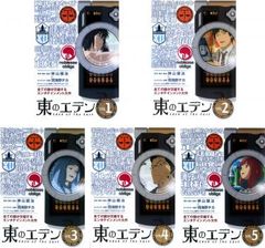 東のエデン 5枚セット 1話～11話 全巻セット アニメ 중고 DVD ケース無:: レンタル落ち