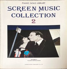 松山祐士編 映画音楽大全集 2 ピアノ・ソロ・ライブラリー ドレミ楽譜出版社 ピアノソロ