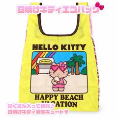新品・ 미사용 日焼けキティ エコバッグ イエロー 軽量 持ち運び プレゼント 折りたたみ コンパクト レジバッグ サブバッグ ショッピングバッグ HAPPYBEACHDAY 산리오 ハローキティ キティちゃん マイバッグ バック 買い物 グッズ