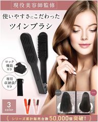 NZ-base ツインブラシ 現役美容師監修 ロック付きブローブラシ ストレート ダブルブラシ 髪 豚毛 ヘアブラシ スリム ブラック