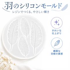 レジン モールド シリコン 型 シリコンモールド UVレジン型 4種類 エポキシ樹脂用 ピアス イヤリング デコパーツ作り DIY 初心者向け 羽根