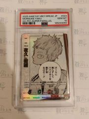 【PSA10】夜久衛輔 SP パラレル ハイキュー バボカ BREAK / MORISUKE YAKU SUPER PARALLEL HV-P01 2025 HAIKYU VBC BREAK JP