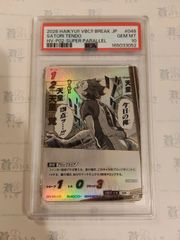 【PSA10】天童覚 SP パラレル ハイキュー バボカ BREAK / SATORI TENDO SUPER PARALLEL HV-P02 2026 HAIKYU VBC BREAK JP