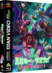 【Blu-ray】【新品】 銀河特急 ミルキー☆サブウェイ 各駅停車劇場行き(特装限定版)(Blu-ray Disc) Blu-ray 佐賀
