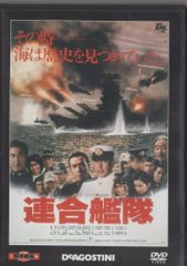 国内映画DVD 東宝・新東宝戦争映画DVDコレクション DVDのみ)連合艦隊東宝・新東宝戦争映画DVDコレクション 1