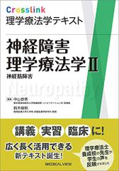 신경 장애 물리 치료학 II? 신경근 장애 Crosslink 물리 치료학 텍스트