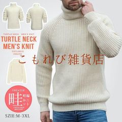 ニット セーター メンズ タートルネック 畦編みニットあぜ編み 秋服 冬服 ニットセーター メンズニット メンズセーター ハイネック タートルニット 30代 40代 50代