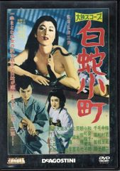 特撮DVD DVDのみ)白蛇小町/大映特撮映画DVDコレクション 52