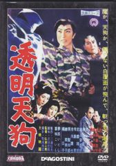특촬 DVD DVD만 투명 텐구 다이에이 특촬 영화 DVD 컬렉션 54
