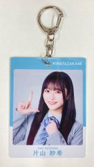 日向坂46 日向2026ローソンキャンペーン 片山紗希 パス風キーホルダー