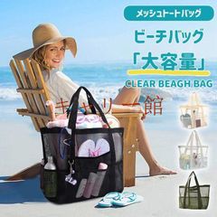 メッシュバッグ ビーチバッグ ビーチトートバッグ プールバッグ メッシュトートバッグ 軽量 大きめ 大容量 トートバッグ レディース 折りたたみ バッグ 肩掛け 可愛い おしゃれ シンプル カジュアル ビーチバッグ 