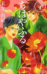 ちはやふる(31) (Be・Loveコミックス)／末次 由紀