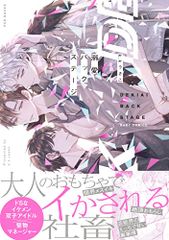 溺愛バックステージ BABY コミックス k.kうさこ