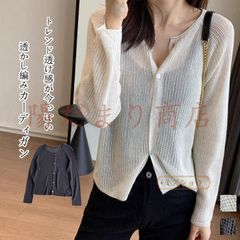 透かし編み カーディガン 夏 春 サマーカーディガン 薄手 ショート丈 冷房対策 羽織り ニットカーディガン 透ける サマー 夏カーディガン かぎ編み ショートカーディガン 重ね着 体型カバー サマーニット 凉しい 快適 着まわし 大人