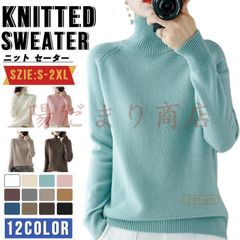 ニット セーター レディース タートルネック ハイネックニット ニットトップス 長袖tシャツ オフィスカジュアル ビジネス ニットプルオーバー インナー 洗えるニット 防寒 無地 タートルネックセーター ニットTシャツ 秋 冬