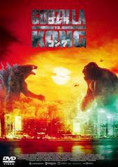 ゴジラ vs コング DVD＜東宝DVD名作セレクション＞ DVD アダム・ヴィンガード