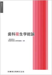 중고 단행본 실용 치과 위생학 총론