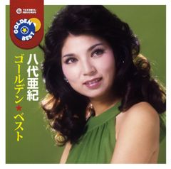 CD 八代亜紀 ゴールデン★ベスト 八代亜紀