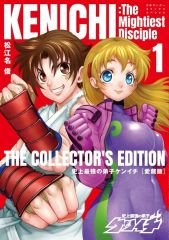 중고 B6コミック ≪青年コミック≫ 史上最強の弟子ケンイチ 愛蔵版 1 松江名俊