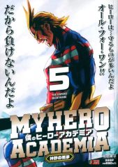 중고 コンビニコミック ≪少年コミック≫ 나의 히어로 아카데미아 神野の悪夢 5 堀越耕平