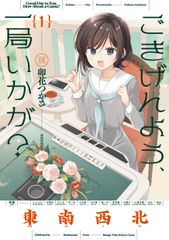 ごきげんよう、一局いかが?　コミック　1-5巻セット (芳文社)（コミック） 全巻セット