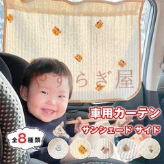 자동차 커튼 선 쉐이드 사이드 커튼 차양 차광 UV 컷 빨판 아이 아이 동물 귀여운 46cm×72cm 차양 눈가리개 개인 정보 보호 뒷좌석 외출