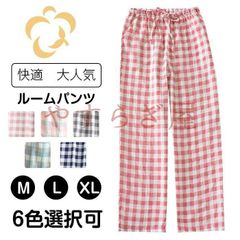 即購入OK パジャマ パンツ パジャマ ズボン チェック即購入OK イージーパンツ ルームパンツ 綿 薄手 スウェットパンツ レディース ルームウェア パジャマ ズボン