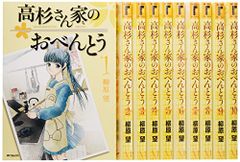 高杉さん家のおべんとう コミックス全10巻セット 柳原 望