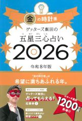 겟타즈 이이다의 오성 삼심 점 2026 골드 시계 자리 겟타즈 이이다