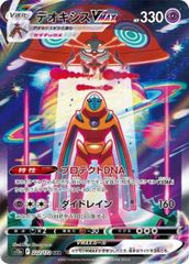 【状態ランクA】デオキシスVMAX (SAR) {222/172} [S12a/VSTARユニバース] [SS] 1枚