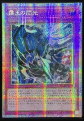 霆王の閃光 アジア版 PSE プリズマティックシークレットレア BLZD-JP077 ブレイジング・ドミニオン [BLAZING DOMINION] 遊戯王OCG