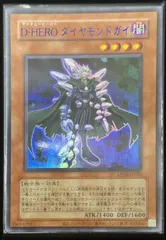 D-HERO ダイヤモンドガイ アジア版 UR ウルトラレア LPG2-JP021 LIMITED PACK GX －ラーイエロー－ 遊戯王OCG