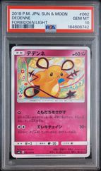 PSA10 포켓몬 カード デデンネ DEDENNE 062/094 禁断の光 コミヤトモカズ GEM MINT