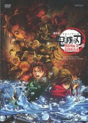 중고 アニメDVD 劇場版「鬼滅の刃」無限城編 第一章 猗窩座再来 通常版