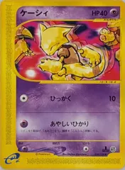 ケーシィ ● [ポケモンカードe 基本拡張パック] 018/128 傷有り ポケモンカード ポケカ