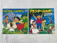 COLUMBIA 日本コロムビア テレビ漫画 シングル盤 2点セット アルプスの少女ハイジ フランダースの犬 レコード シングルレコード シングル 音楽 邦楽 テレビ アニメ 漫画 コレクション 昭和 레트로 쇼와 레트로