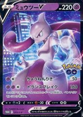 뮤츠 V Pokemon GO スペシャルセット 273/S-P 포켓몬 카드 포케카