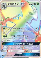 ジュカインGX HR フェアリーライズ SM7b 057/050 포켓몬 カード ポケカ