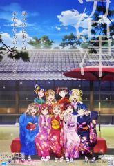 중고 ポスター オリジナル静岡デスティネーションキャンペーンB2ポスター Aqours 「ラブライブ!サンシャイン!!×沼津」