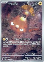 중고 포켓몬 カードゲーム 113/106 AR ： キラ マッギョ